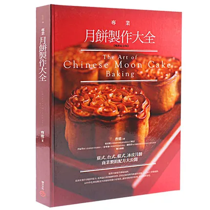 

The Art of Chinese Moon Cake Baking