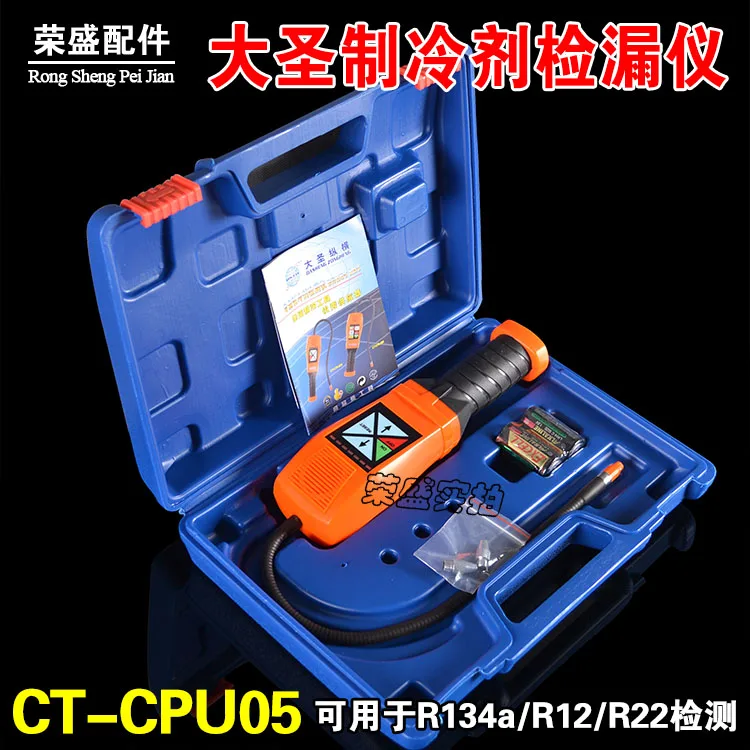 

Great sage CPU05 halogen leak detector, air conditioner refrigerant leak detector, refrigerant freon gas electronic detector