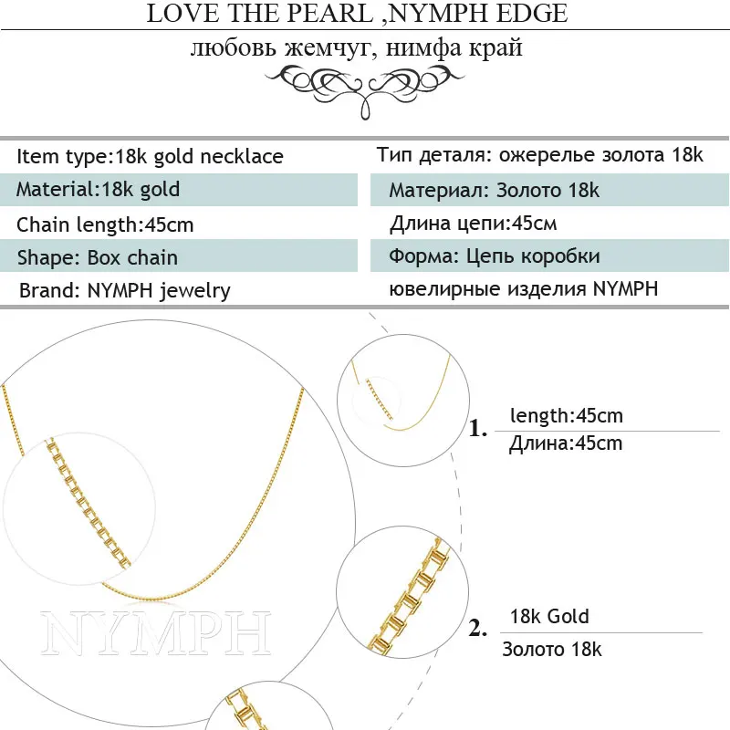 NYMPH Подлинная 18 к цепочка из желтого золота 18 дюймов ювелирные украшения Настоящее au750 ожерелье кулон 45 см Свадебная вечеринка подарок около 1 г X314