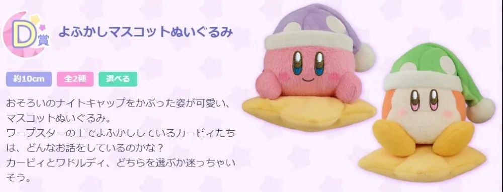 Kirby Kuji "Twinkle Night" Кирби и Waddle Doo плюш размер 4"