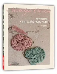 Ностальгивязаный крючком в японских вязальных книгах китайская версия