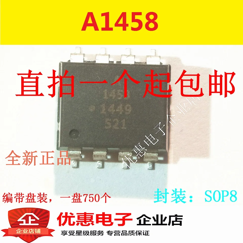 10 шт. HCPL1458 A1458 HCPL 1458 SOP8 SMD новый патч ноги Реле  | Реле -32947292572
