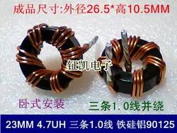 23 мм 4.7UH 3 1 провод и раны горизонтальные 90125 железо кремния Алюминий магнитное кольцо индуктивность 30A