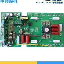 Сварщик Инвертор ZX7/200/250 DC ручная сварка Верхняя панель 220V MOS труба монтажная плата