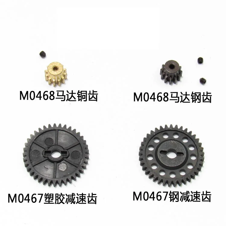 M0468 сталь латунь Мотор редуктор M0467 пластик 1/16 Huanqi HQ734A 734 733 732 731 автомобильные