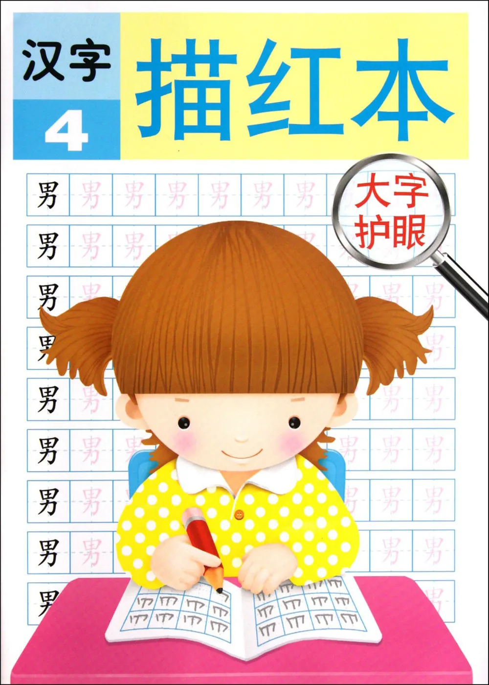 Упражнения с большими персонажами, китайская книга для детей от 1 года до 4 лет, Miaohong от 3 до 6 лет,, книги для детей