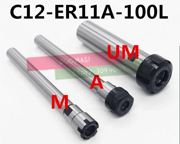 1 шт. C12 ER11A 100L/C12 150L цанговый патрон Держатель 100 мм/150 мм Удлиненный прямой