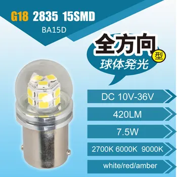 

Super Bright G18 Cars Bulbs LED Turn Signals Brake Light LED Automobiles Conversion kit 15SMD BA15D White DC10V 36V