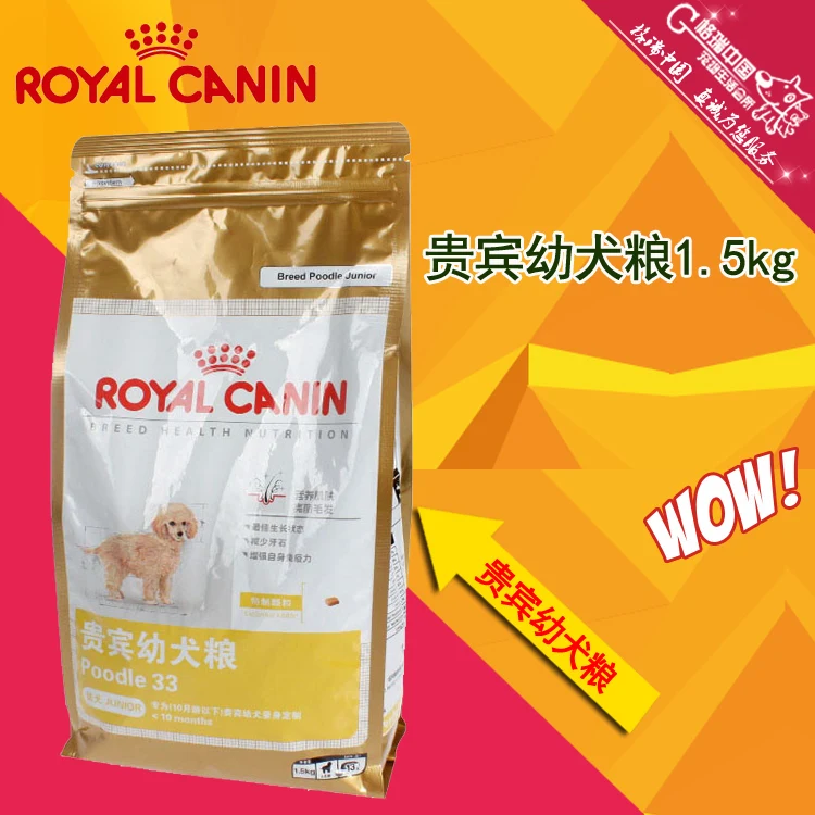 Jiangsu, Zhejiang and Anhui shipping French Royal VIP puppy dog food 1