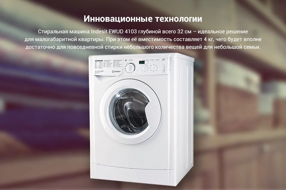 Стиральная машина Indesit EWUD 4103