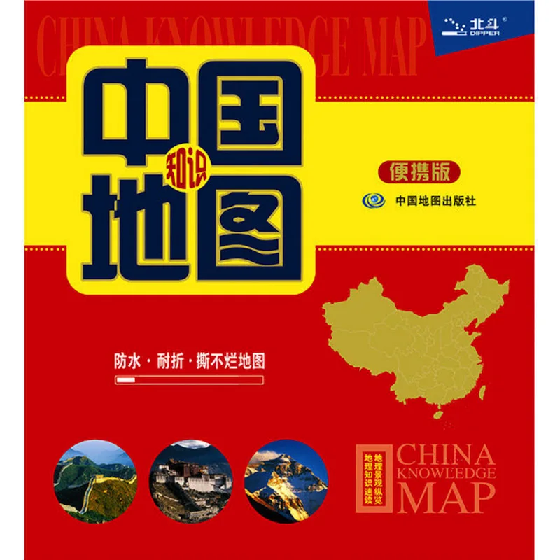 Китайская карта знаний(китайская версия) 1:8 500 000 ламинированная двухсторонняя Водонепроницаемая портативная карта