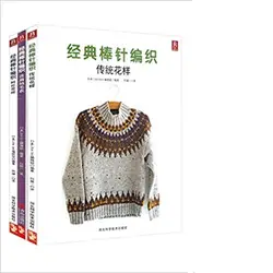 3 шт. японский классический вязаный узор книга: около традиционный узор/Аллен узор/рукав реглан свитер