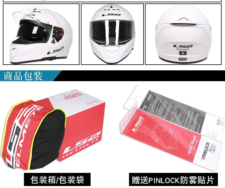 LS2 Breaker Chrome-plated helmet Ninja Full Face Motocycle helmet UV Resistant Fog-Free System helmet made of KPA