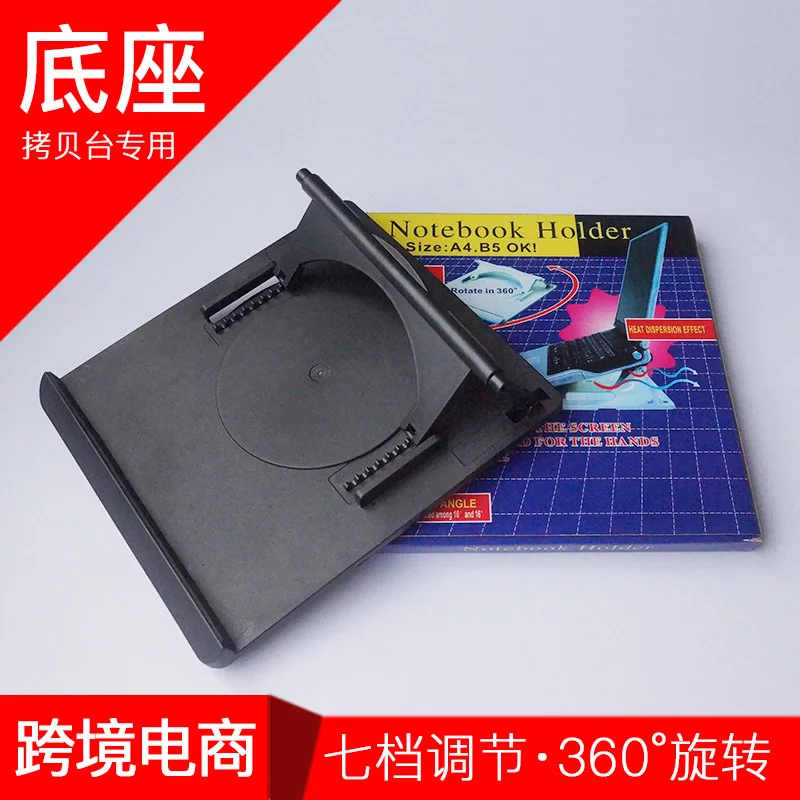 

Copy station base 360-degree rotation angle support 18 degrees folding computer cooling base adjustment
