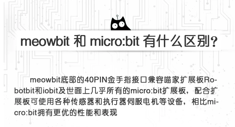 Макетная плата Meowbit совместима с micro: битная графическая scrach3 Программирование питона