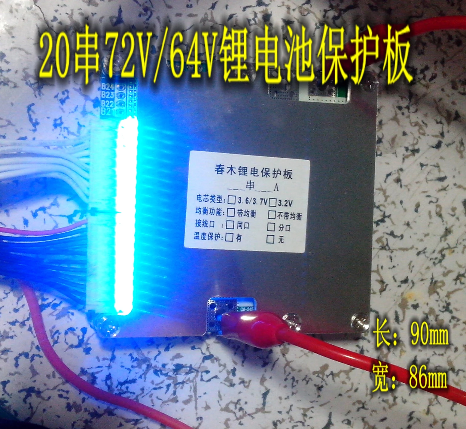 

20 Series Lithium Battery Protection Plate 72V Polymer /64V Lithium Iron Phosphate