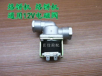 

Flapjack bread machine 12V machine electromagnetic valve electromagnetic valve of gas cooker cake solenoid valve solenoid valve