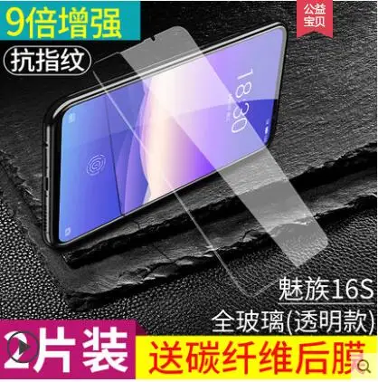 Bonaier высококачественное закаленное стекло 9H пленка для Meizu 16 16X 16S 16th Note 9 Защитное