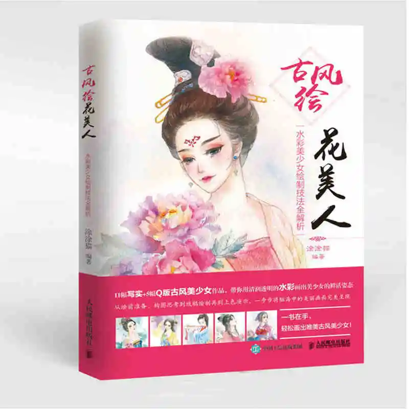 

Chinese watercolor painting techniques of Chinese Ancient Beauty figure painting Chinese coloring painting training textbook