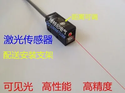 Квадратный лазерный датчик/лазерный переключатель/фотоэлектрический переключатель дистанционный NPN Регулируемый 30 см нормально открытый/закрытый