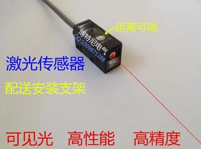 

Free shipping Square laser sensor / laser switch / photoelectric switch Distance NPN adjustable 30cm normally open / closed