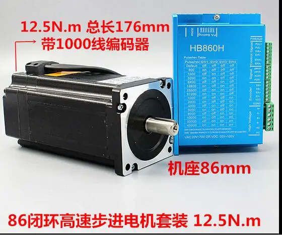 

old model 86HB250-156B + HB860D new model 86HB250-156B + HB860H 8A 12.5N.m 86 Closed Loop High Speed Stepping with Encoder
