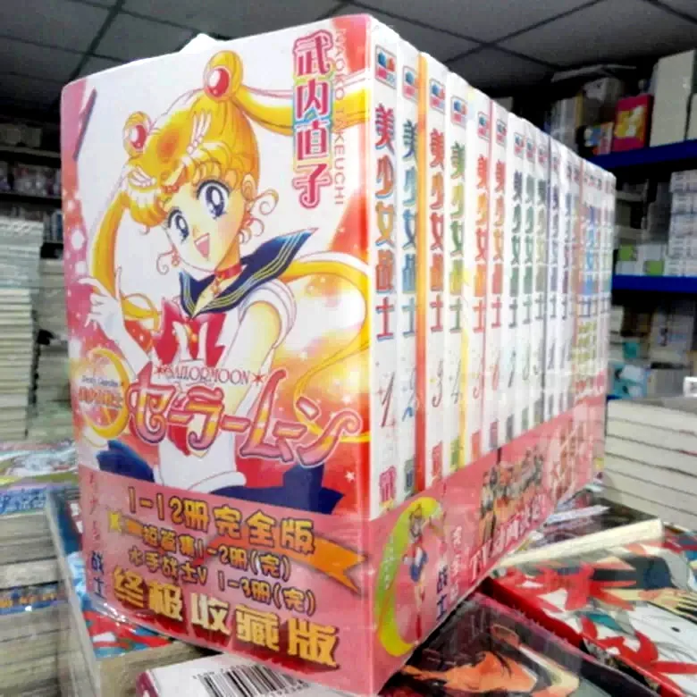 

17 Books Complete Set Sailor Moon Japan Beautiful Girl Graphic Novel Manga Comic Book China Chinese Edition New