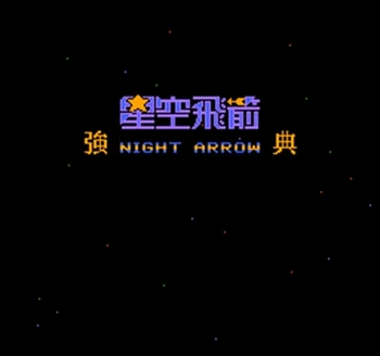 

Night Arrow Region Free 60 Pin 8Bit Game Card For Subor Game Players