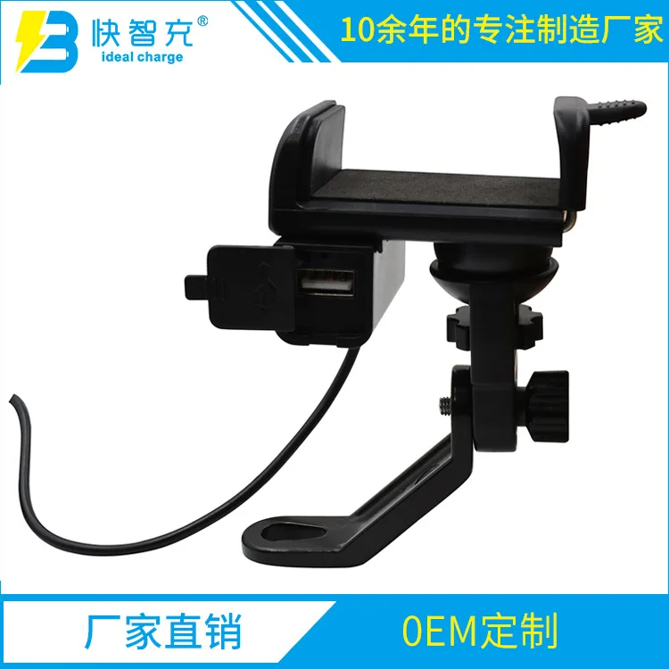 

Mobile phone bracket Motorcycle Mirror vehicle GPS phone Navigation frame Electric vehicle loaded bracket with vehicle charger