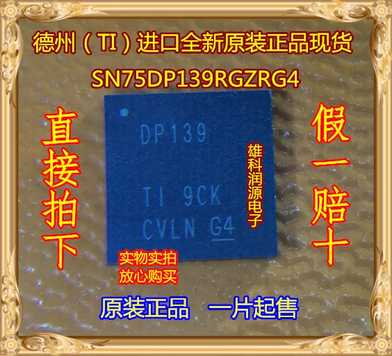 

5 шт. SN75DP139RGZRG4 SN75DP139RGZR DP139 QFN