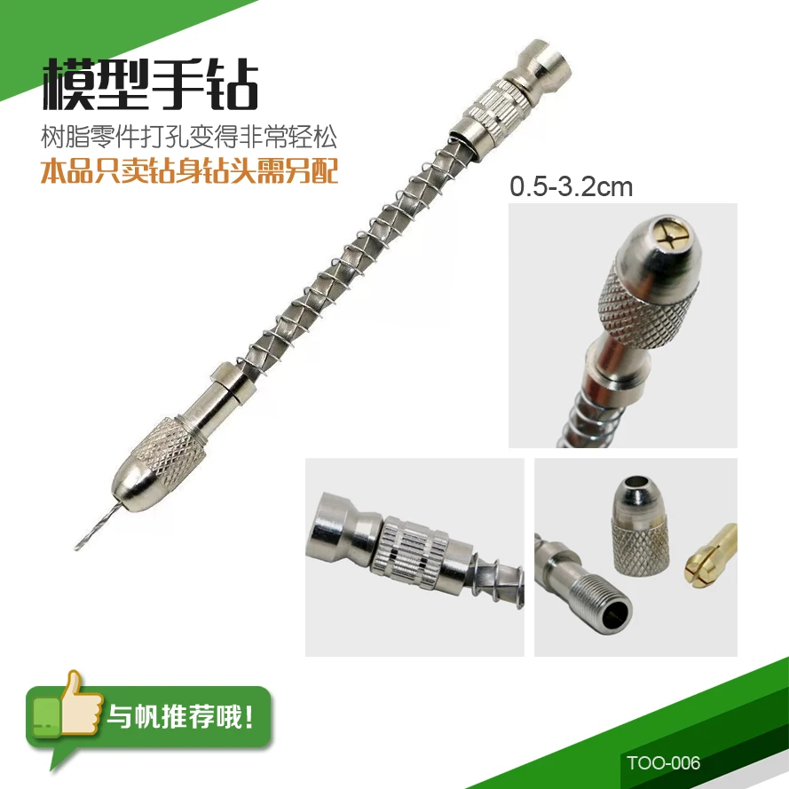 

Model Tool Delicate model hand drill +Model hand drill special drill set TOO-006+TOO-011