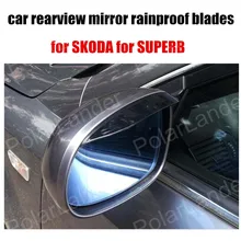 Одна пара горячей для SKODA для SUPERB 09-13 автомобиля зеркало заднего вида Дождь клиновидные лезвия зеркало заднего вида брови дождевик