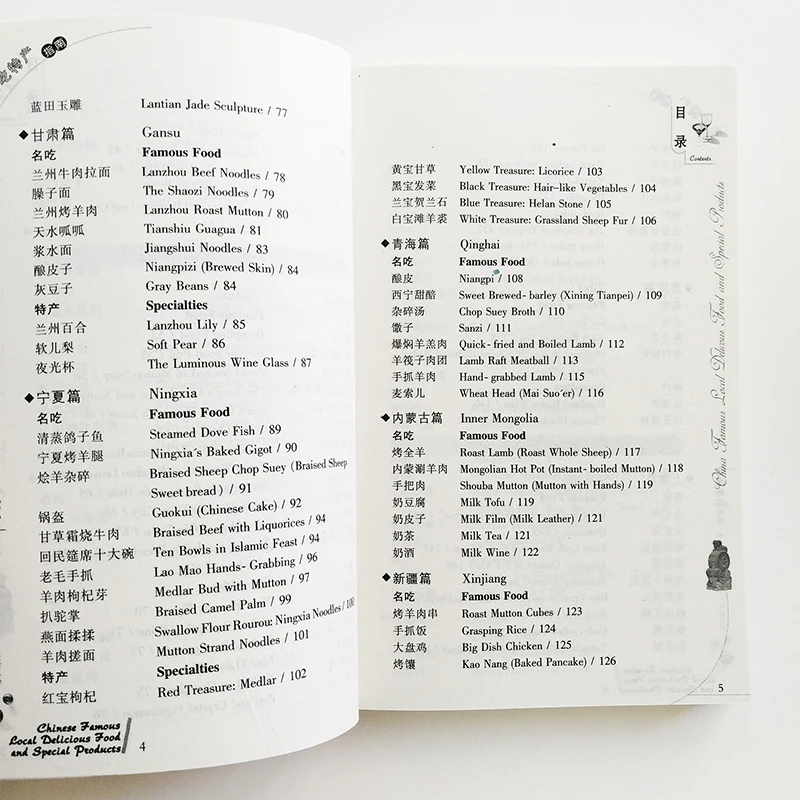 Китай известных местных вкусные Еда и специальные продукты двуязычный книги (китайский и английский Edition) Путешествие путеводитель в Китае