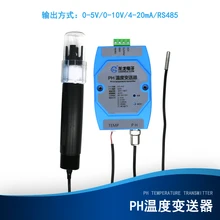 Датчик температуры PH, промышленный модуль датчика обнаружения на линии 4-20mA 485 выход