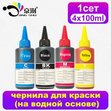 100 мл универсальный краситель чернил заправка чернил комплект совместим для hp для canon для brother для Epson All струйный принтер чернила картриджи CISS