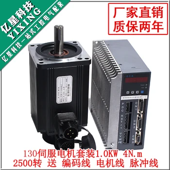 

130 type 4N.M 2500rpm AC servo motor 1.0KW+ drive + 3 meter line