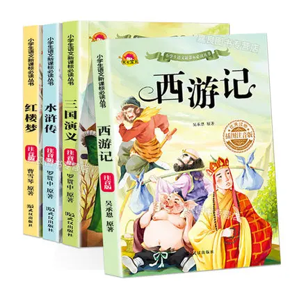 Книга из четырех классических книг в китайском стиле легкая версия с