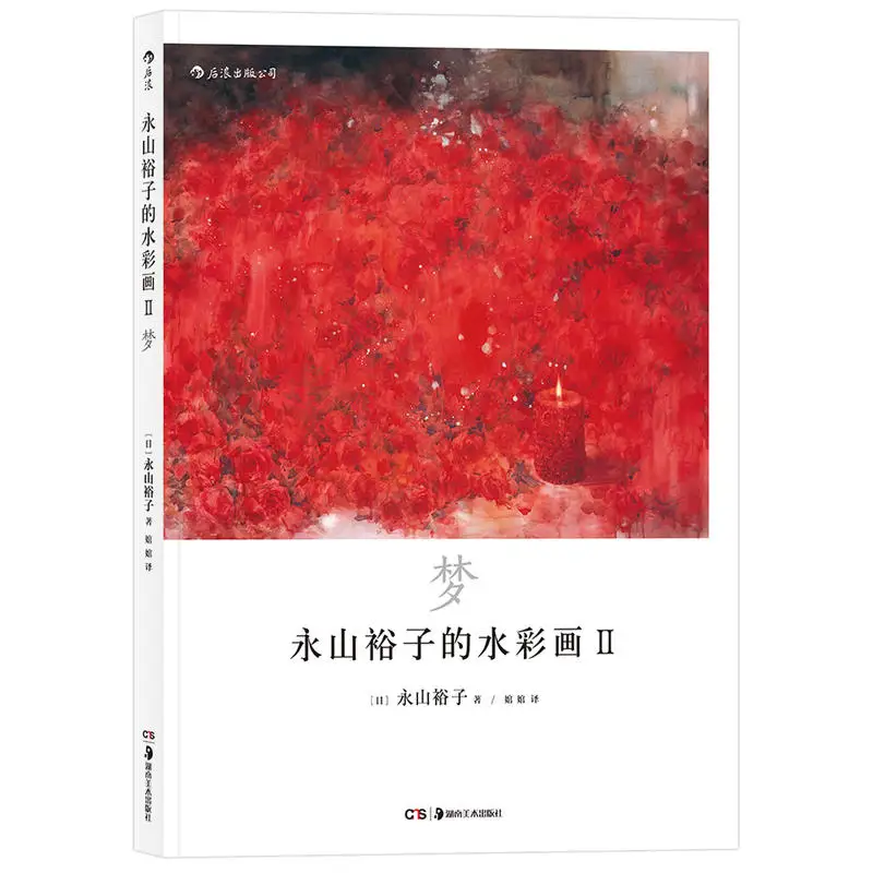 Watercolor Painting Book II Dream Series Girl's Heart Tutorial Technique From entry to mastery | Канцтовары для офиса и