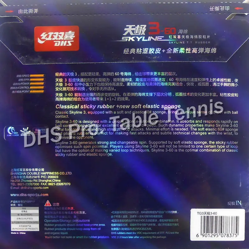 DHS Skyline 3-60 نقطة في تنس الطاولة المطاط مع الاسفنج