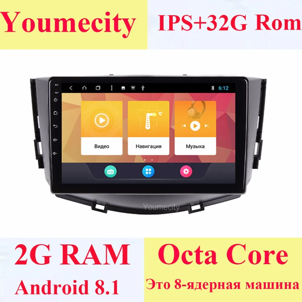Youmecity Android 8 1 автомобильный DVD для LIFAN X60 2011 2015 лет 3g/4G gps Радио Видео мультимедийный