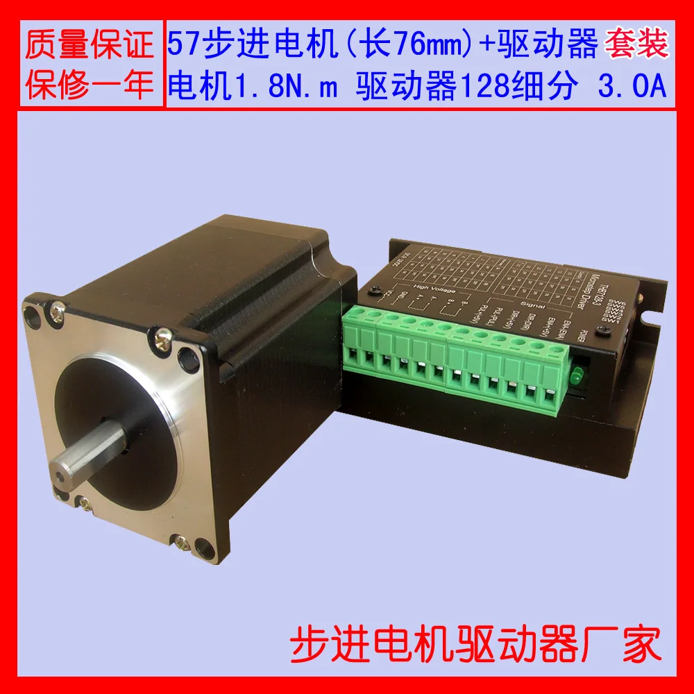 

57 stepper motor set 57BYG250C torque 1.8N.M long 76MM + driver board 3A 128 subdivision