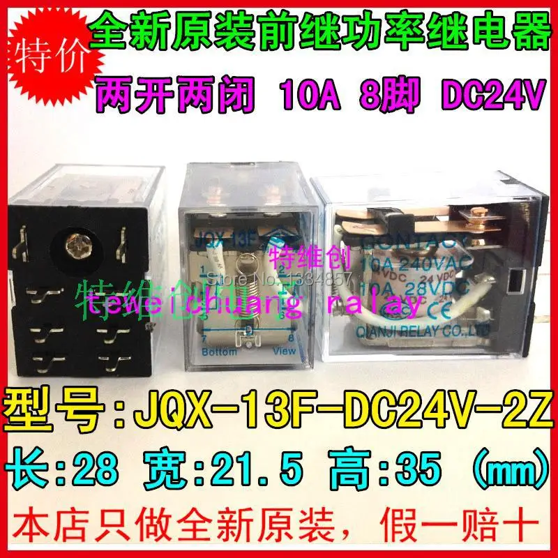QIANJI JQX-13F-2Z-DC24V JQX-13F-DC24V-2Z 10A 8 контактов 24VDC реле питания оригинал новый |