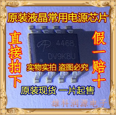 

AO4468 A4468 4468 SOP-8 25 шт.