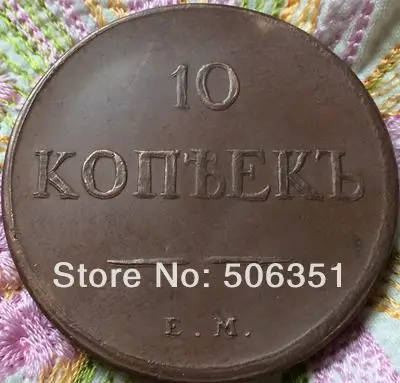 

wholesale 1834 russian coins 10 Kopeks copy 100% coper manufacturing