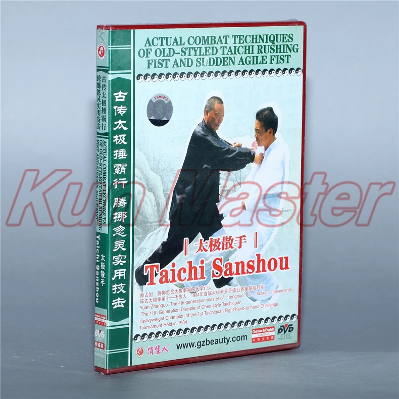 Taichi Sanshou 1 DVD реальный бой техники старого стиля таичи Китайский кунг-фу диск Тай Чи обучение DVD английские фильмы