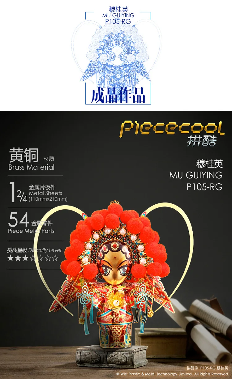 Piececool 3D металлическая головоломка фигурка игрушка MU GUIYING Peking Opera модель головоломка 3D модели подарок головоломки игрушки для детей взрослые