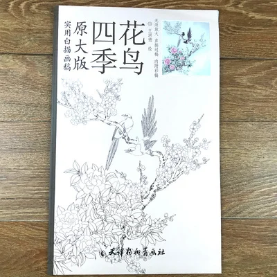

The original large edition of Chinese painting Book Copying Painting with Fine Brushwork and White Drawing for flower and bird