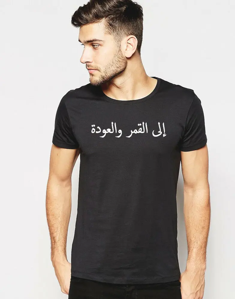 

To The Moon and Back T-Shirt In Arabic Hipster Tumblr Swag Cool Print Tee 2019 Summer Cotton Hip Hop Clothing Men T-Shirt