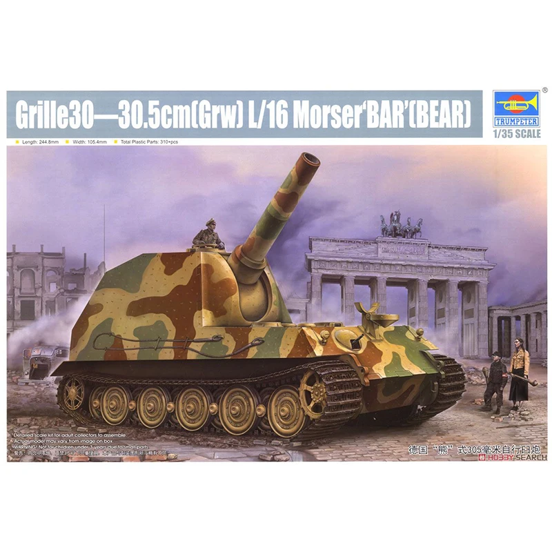 Модель trumpeter 1/35 Grille30-30.5cm(Grw) L/16 Morser➺R' (медведь) 09535 хобби | Игрушки и