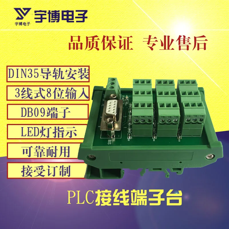 

PLC sensor wiring DB09 terminal to 3 line 8 terminal module DIN35 track